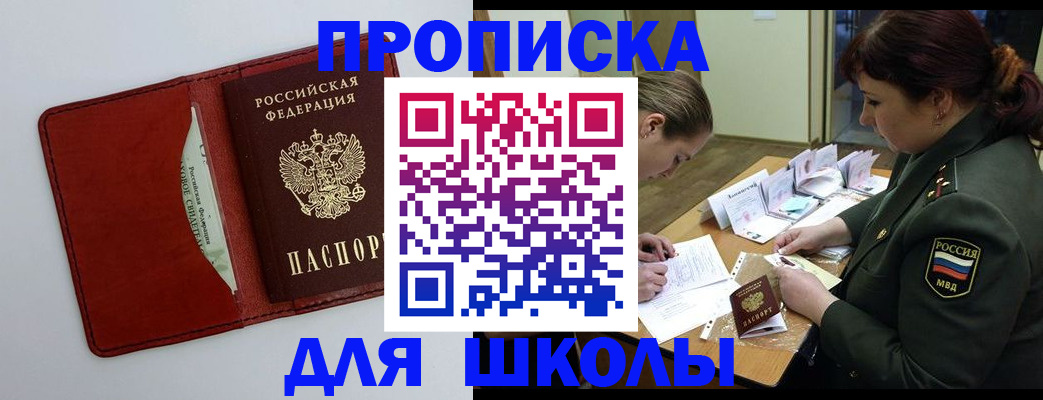 регистрация для школы в Наволоках